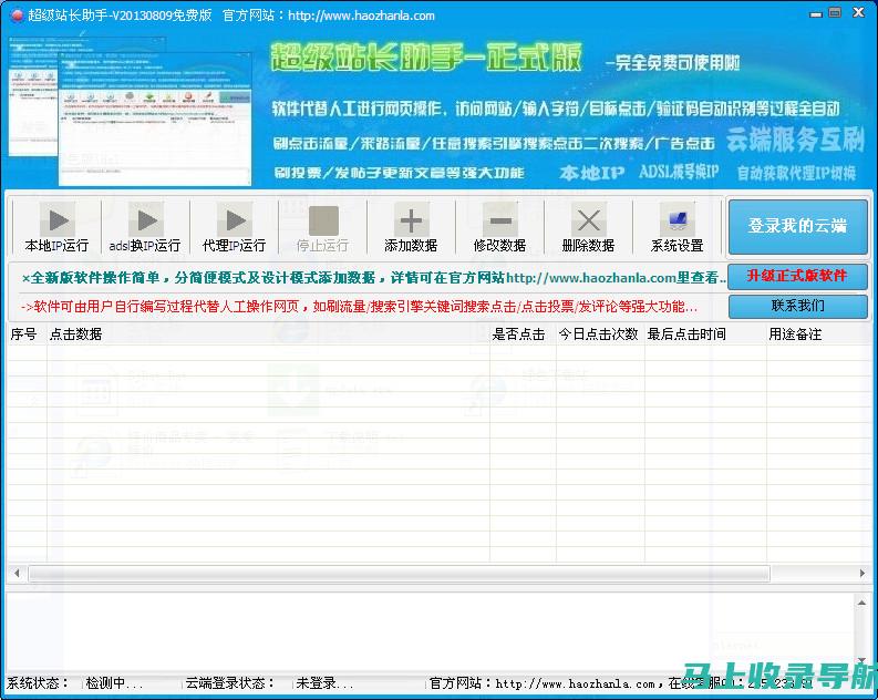 用站长之家全国ping，让网站运营更轻松便捷